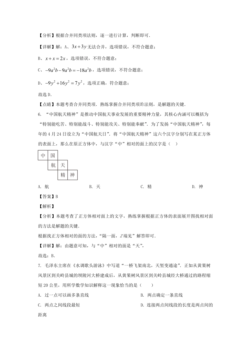 2024-2025学年山东济南七年级上册数学期末试卷及答案.pdf_第3页