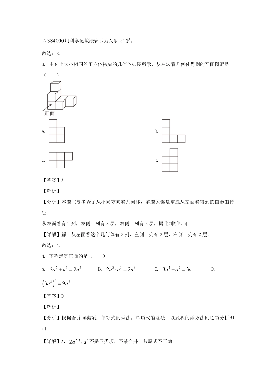 2024-2025学年山东济南南片区七年级上册数学期末试卷及答案.pdf_第2页