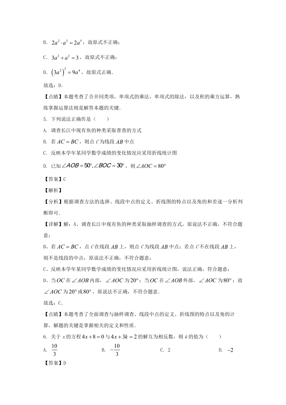 2024-2025学年山东济南南片区七年级上册数学期末试卷及答案.pdf_第3页