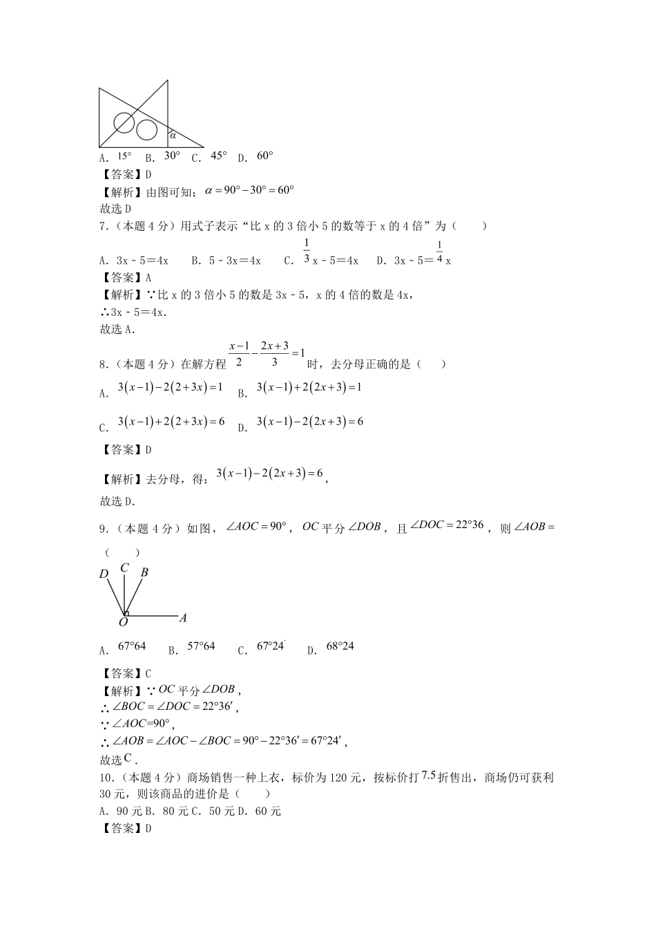2024-2025学年山东济南七年级上册数学第三次月考试卷及答案北师大版.pdf_第3页