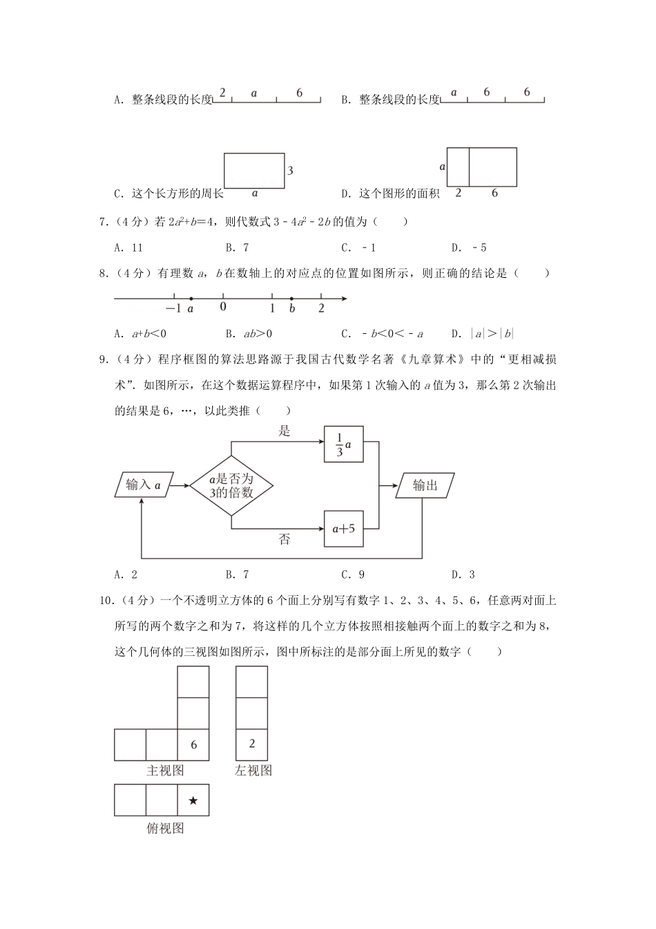 2024-2025学年山东济南历城区七年级上册数学期中试卷及答案.pdf_第2页