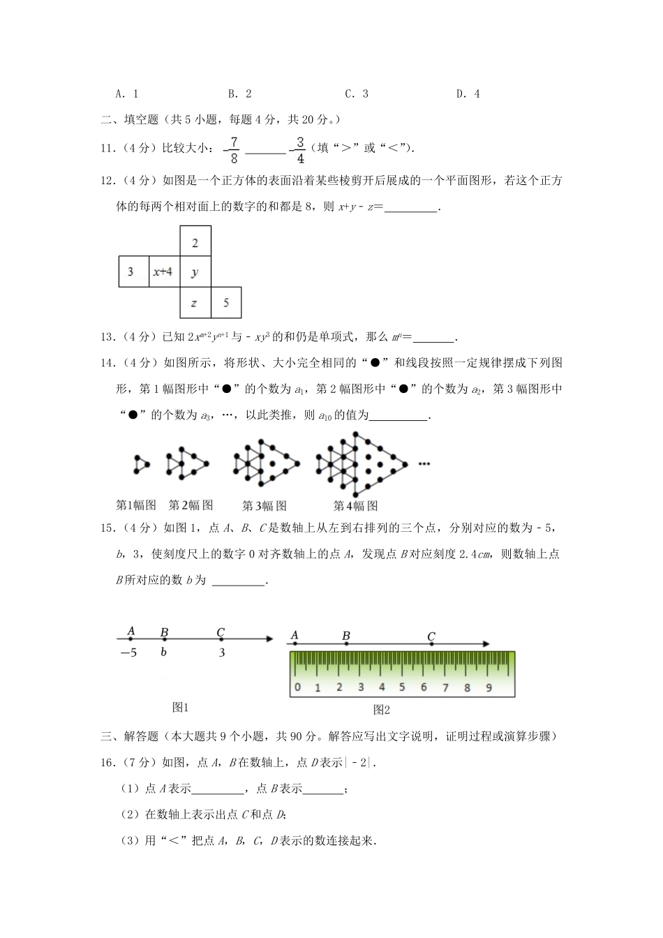 2024-2025学年山东济南历城区七年级上册数学期中试卷及答案.pdf_第3页