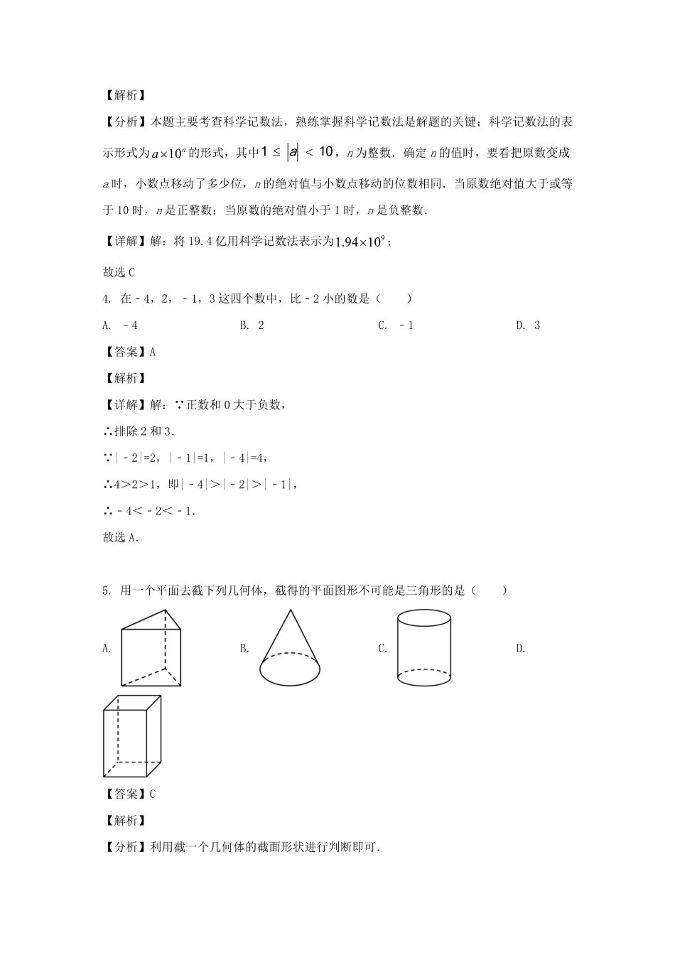 2024-2025学年山东济南历下区七年级上册数学期中试卷及答案.pdf_第2页