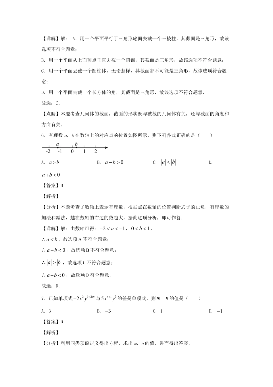 2024-2025学年山东济南历下区七年级上册数学期中试卷及答案.pdf_第3页
