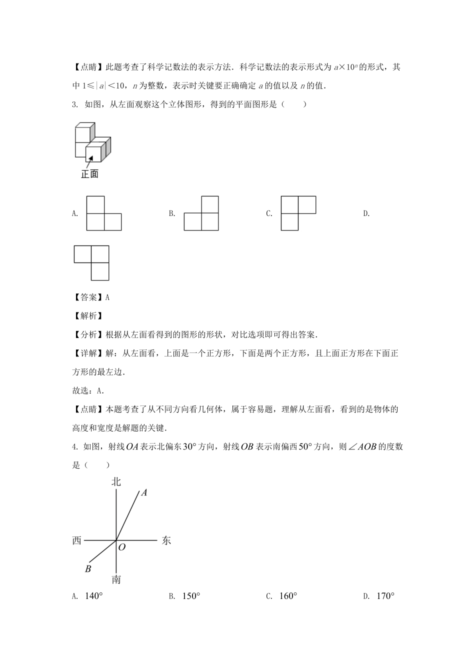 2024-2025学年山东济南历城区七年级上册数学期末试卷及答案A卷.pdf_第2页