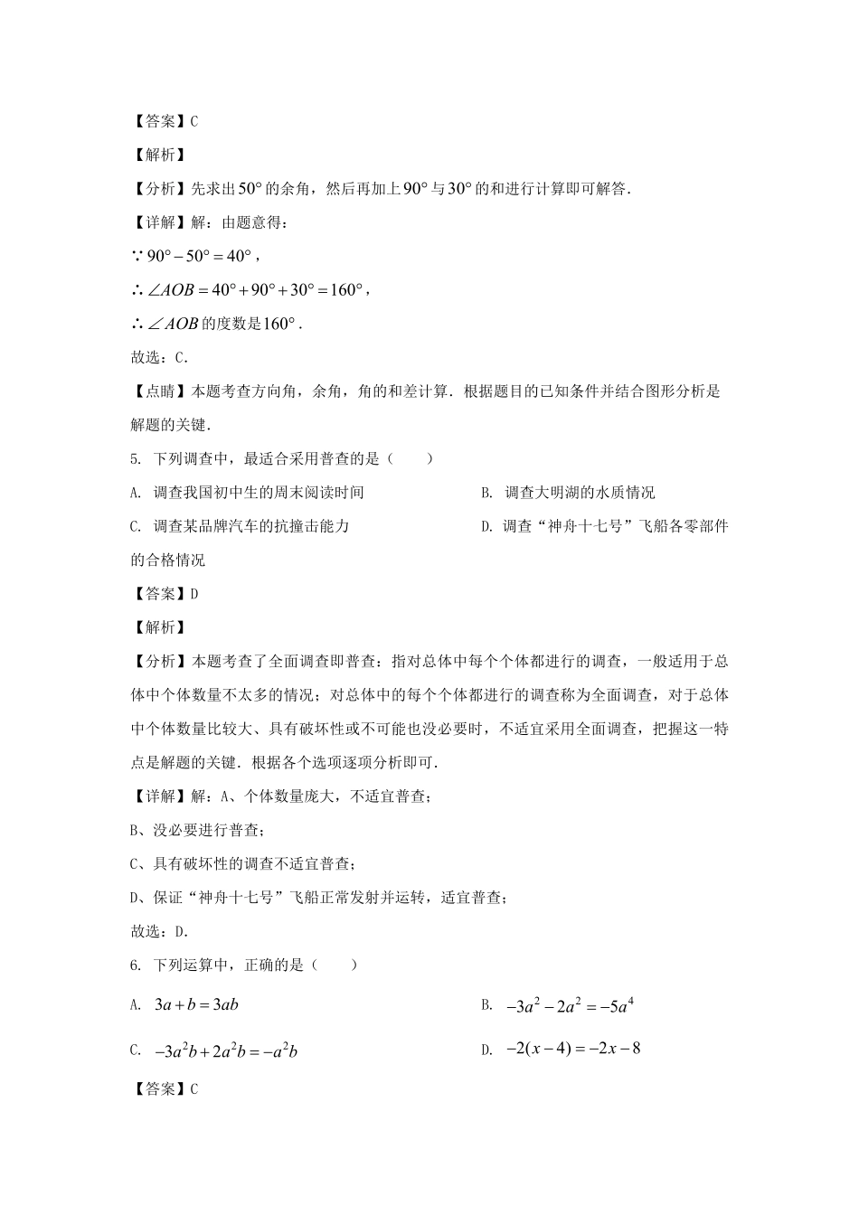 2024-2025学年山东济南历城区七年级上册数学期末试卷及答案A卷.pdf_第3页