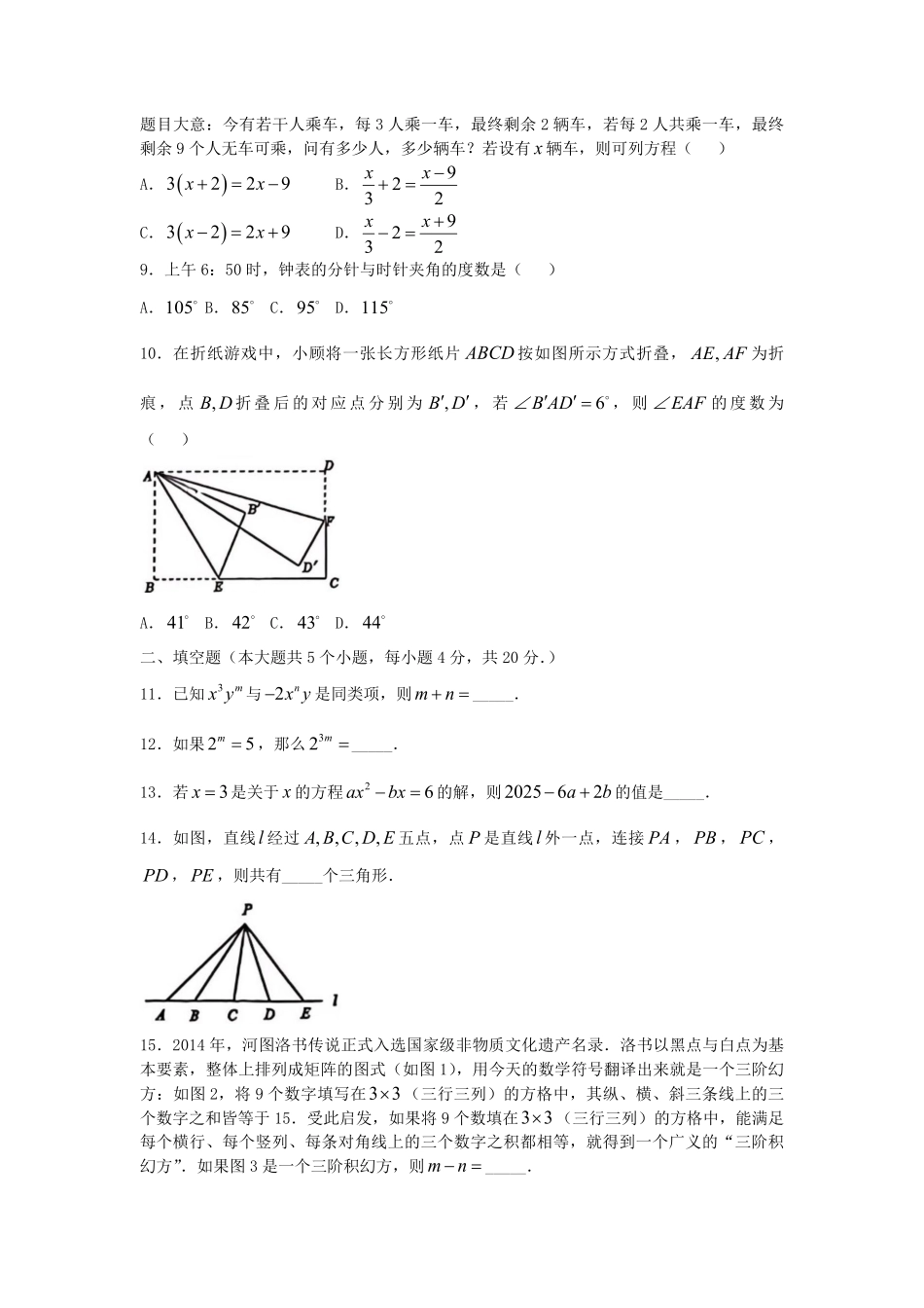 2024-2025学年山东济南历城区七年级上册数学期末试卷及答案B卷.pdf_第2页
