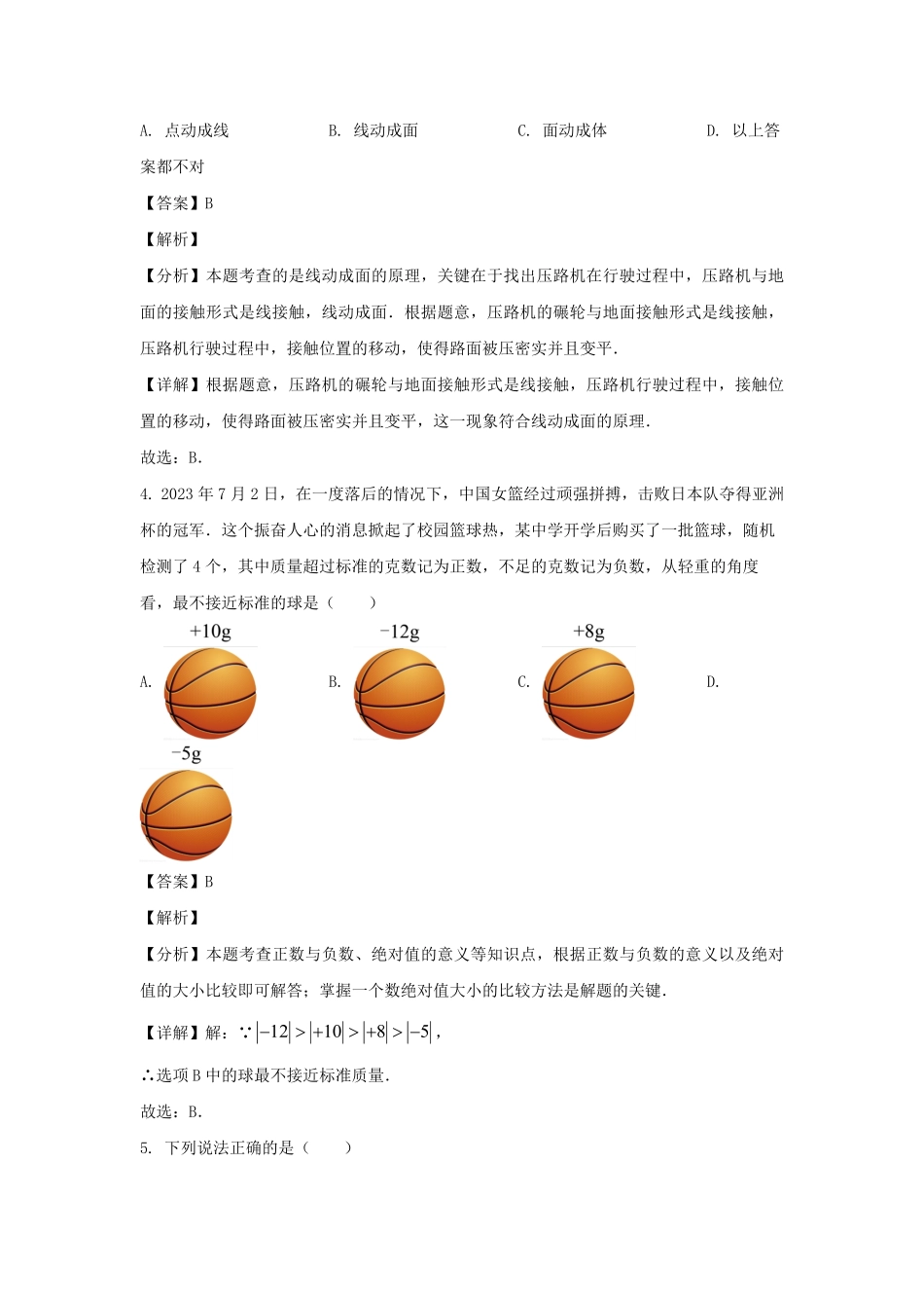 2024-2025学年山东济南济阳区七年级上册数学第三次月考试卷及答案.pdf_第2页
