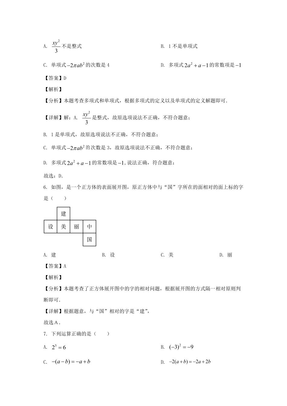 2024-2025学年山东济南济阳区七年级上册数学第三次月考试卷及答案.pdf_第3页