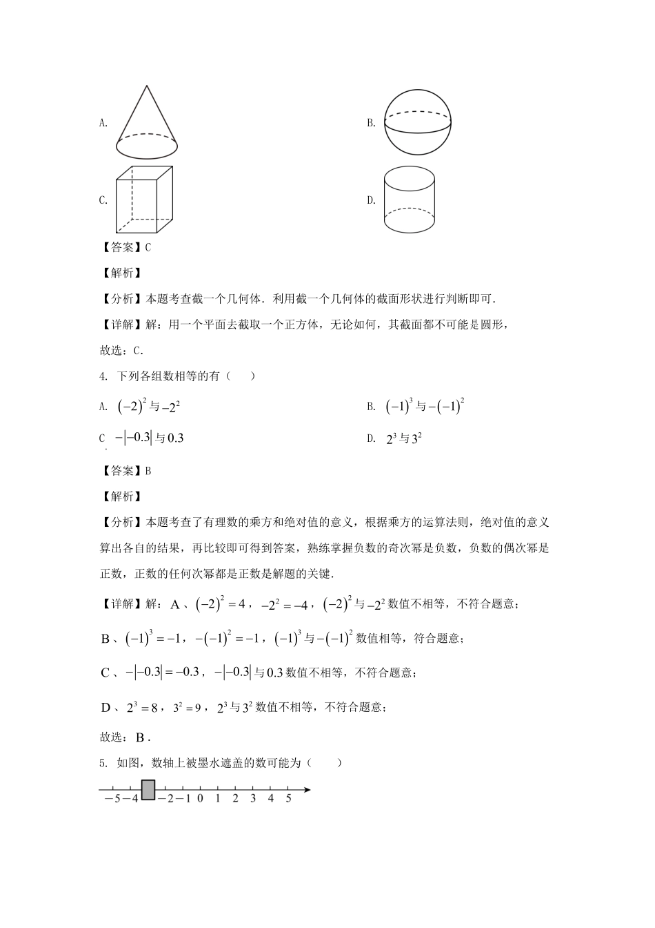 2024-2025学年山东济南济阳区七年级上册数学期中试卷及答案.pdf_第2页