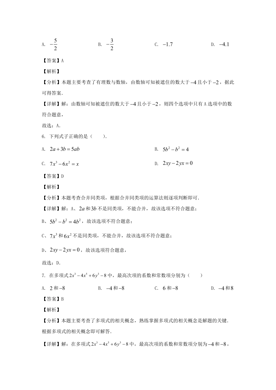 2024-2025学年山东济南济阳区七年级上册数学期中试卷及答案.pdf_第3页