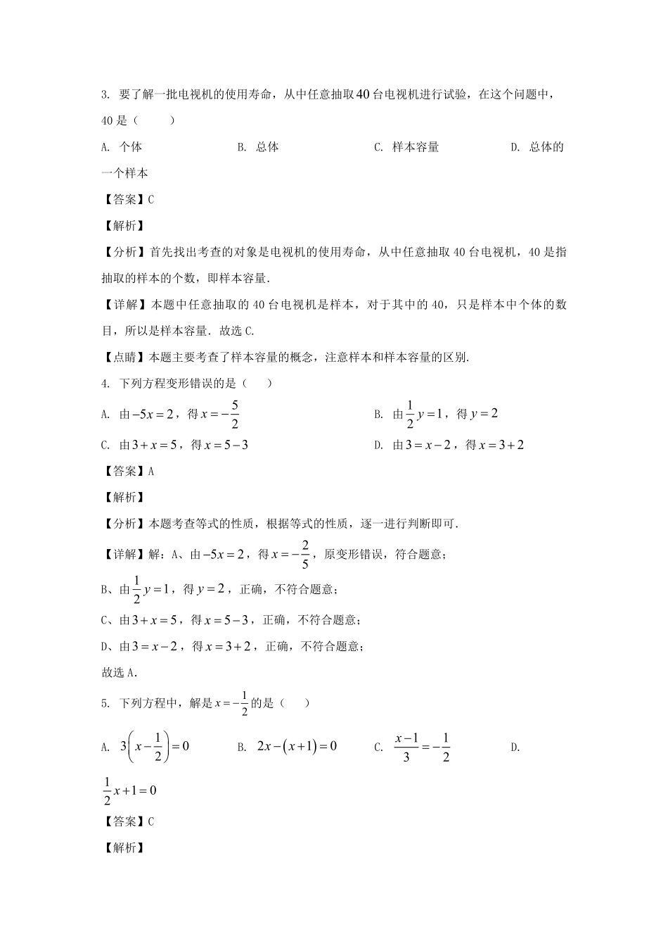 2024-2025学年山东济南高新区七年级上册数学第三次月考试卷及答案.pdf_第2页