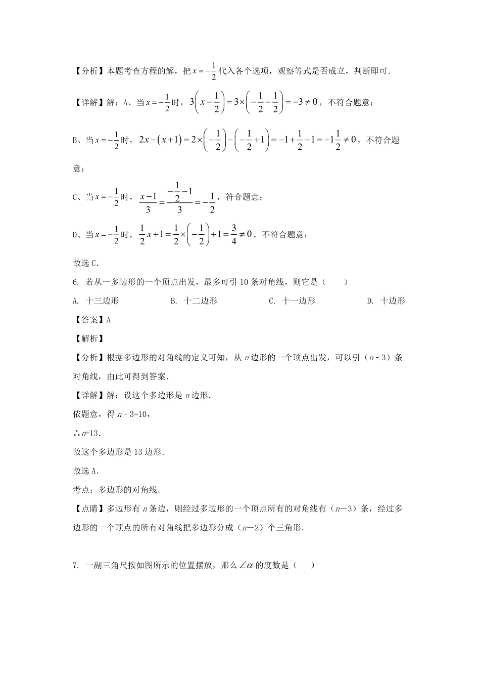 2024-2025学年山东济南高新区七年级上册数学第三次月考试卷及答案.pdf_第3页