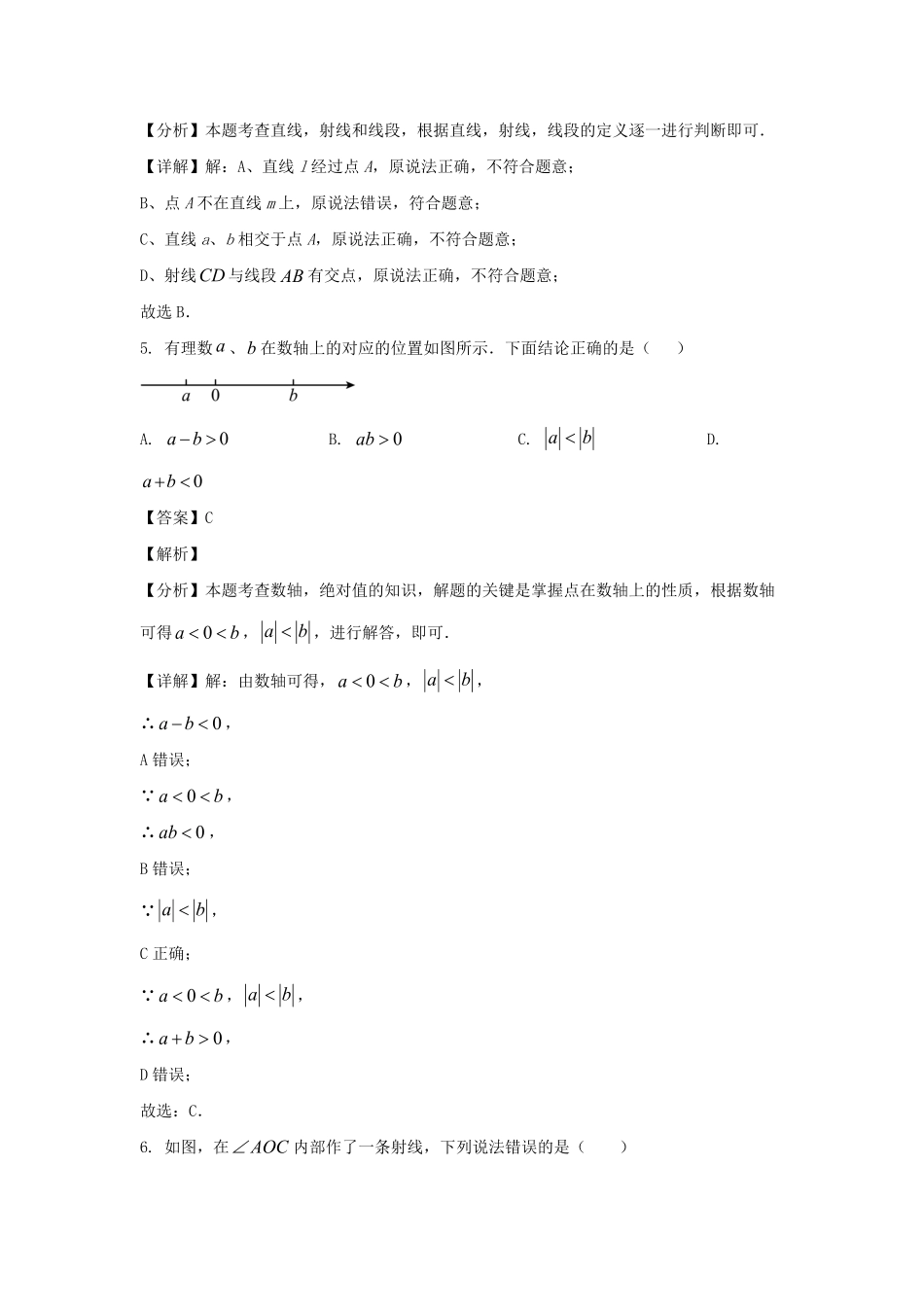 2024-2025学年山东济南槐荫区七年级上册数学12月月考试卷及答案.pdf_第3页