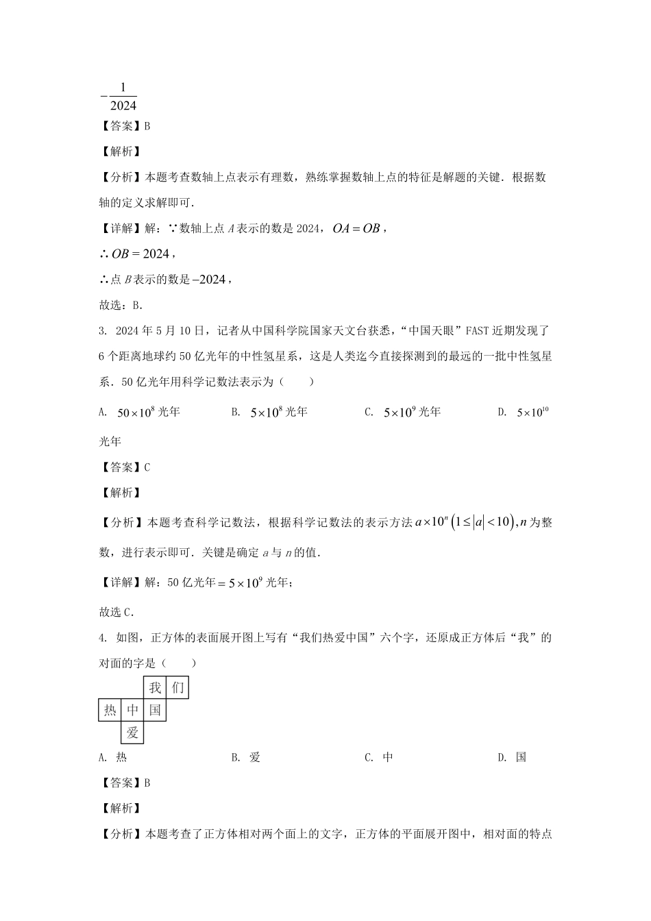 2024-2025学年山东济南槐荫区七年级上册数学期中试卷及答案.pdf_第2页