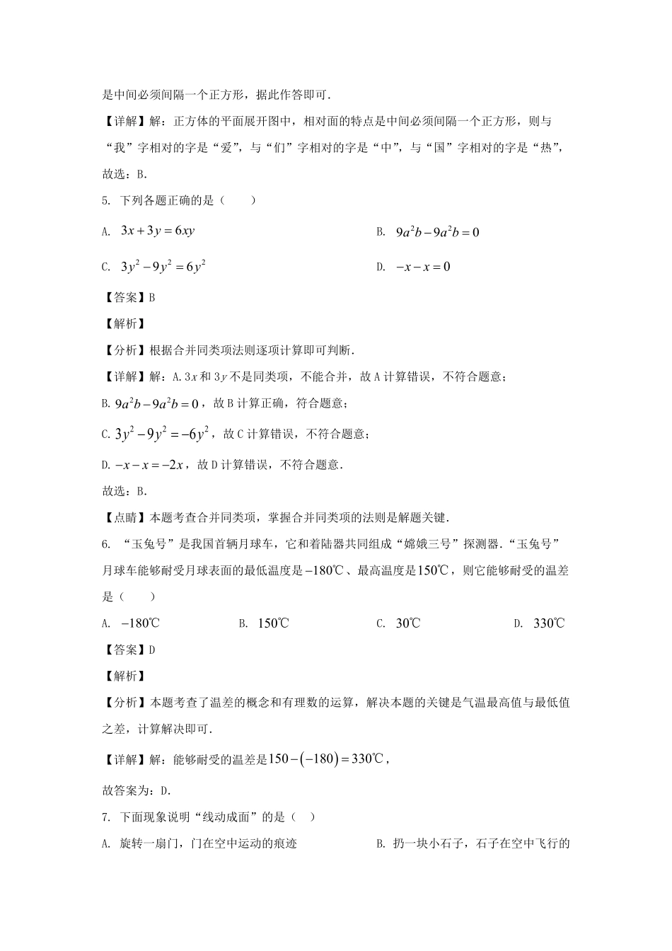 2024-2025学年山东济南槐荫区七年级上册数学期中试卷及答案.pdf_第3页
