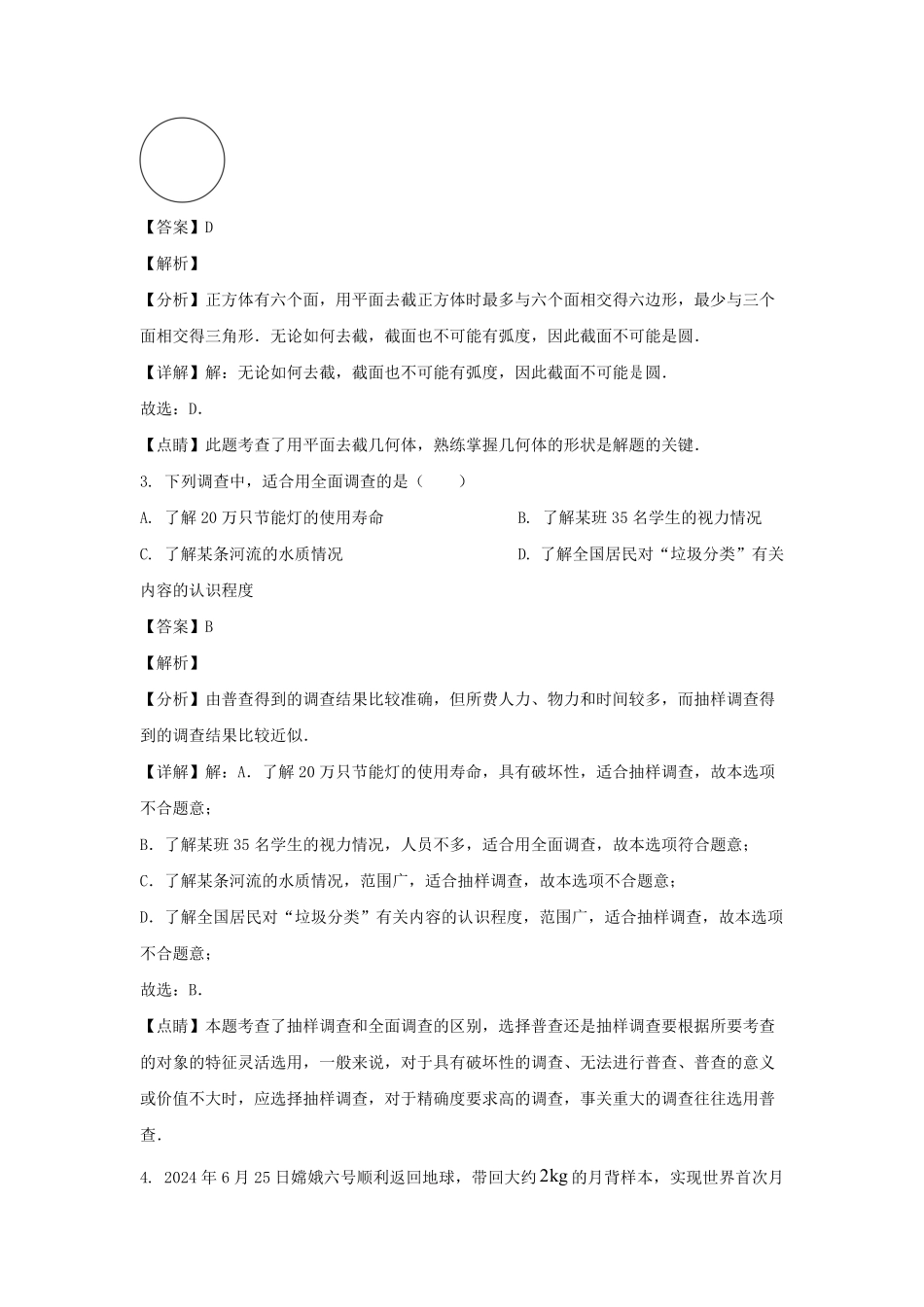 2024-2025学年山东济南高新区七年级上册数学期末试卷及答案.pdf_第2页