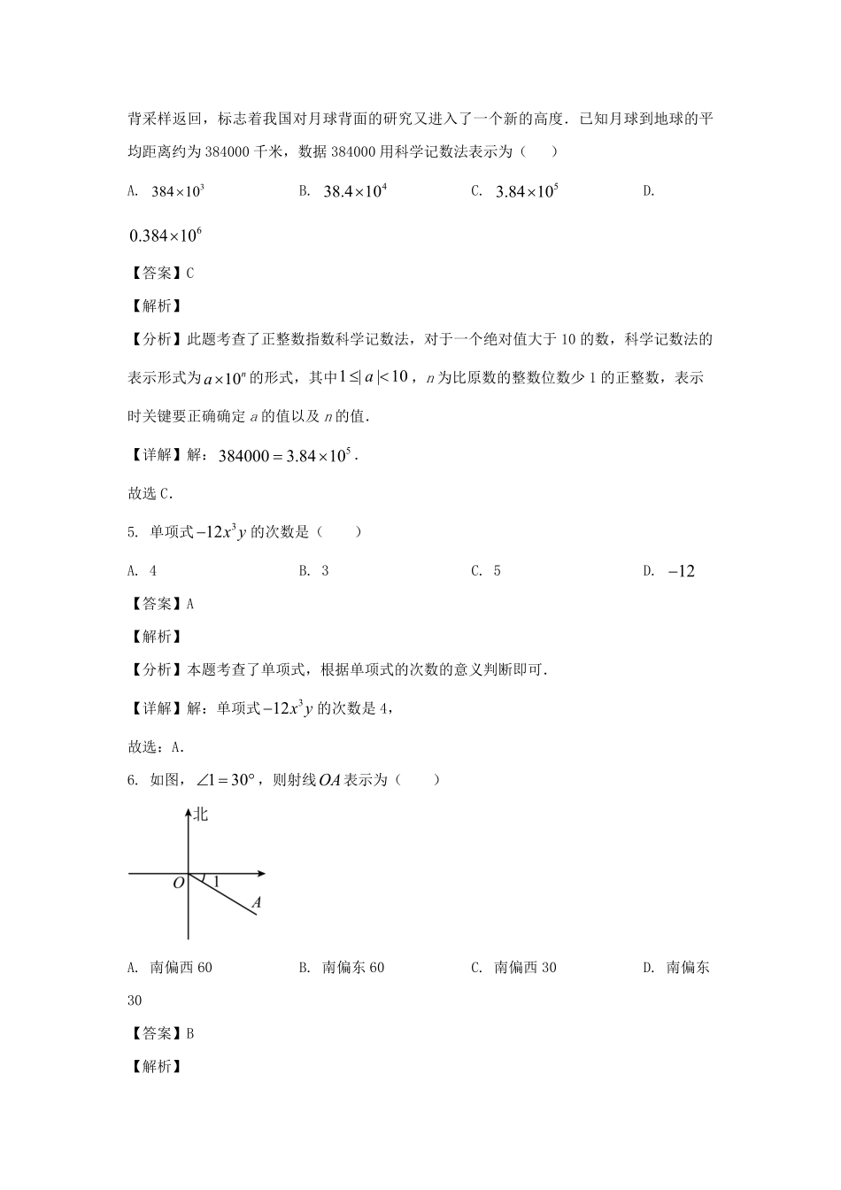 2024-2025学年山东济南高新区七年级上册数学期末试卷及答案.pdf_第3页