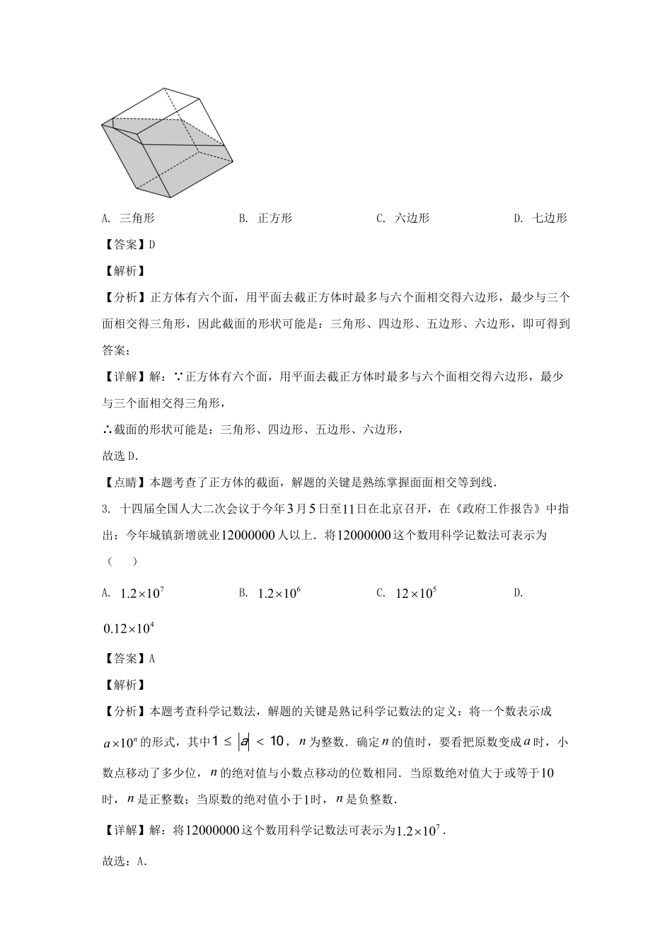 2024-2025学年山东济南高新区七年级上册数学期中试卷及答案.pdf_第2页