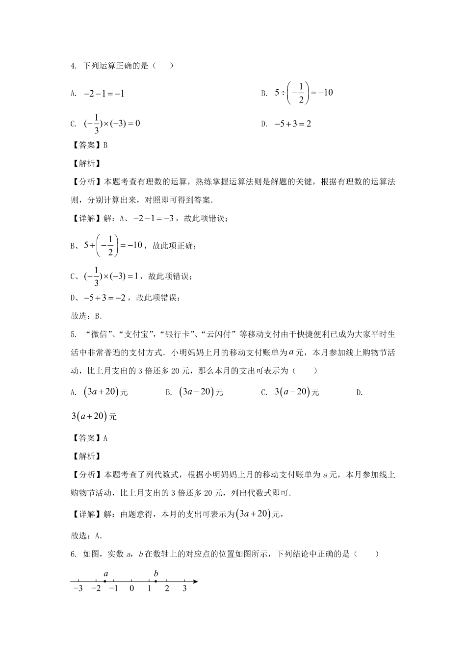2024-2025学年山东济南高新区七年级上册数学期中试卷及答案.pdf_第3页
