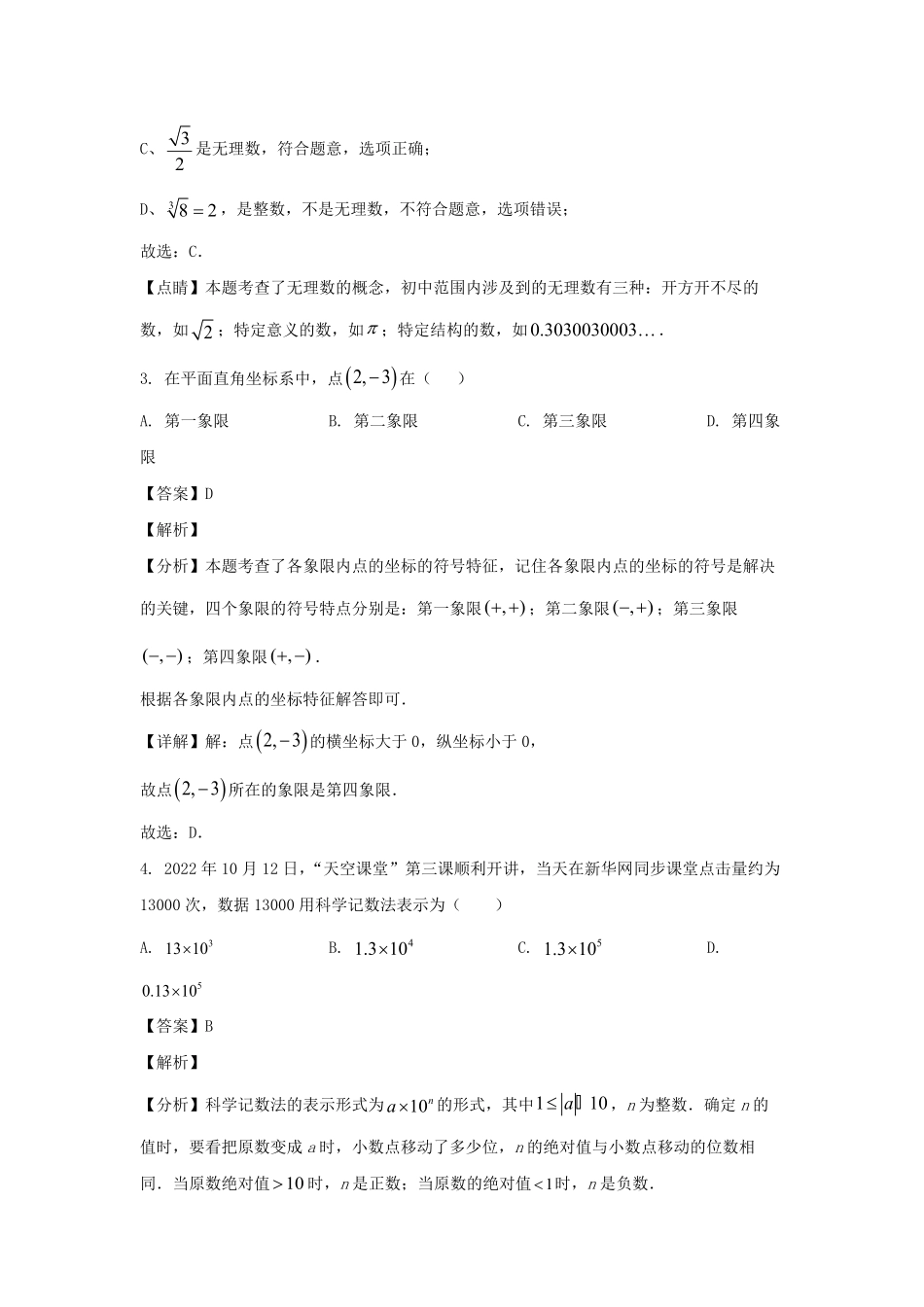 2024-2025学年山东济南钢城区七年级上册数学期末试卷及答案.pdf_第2页