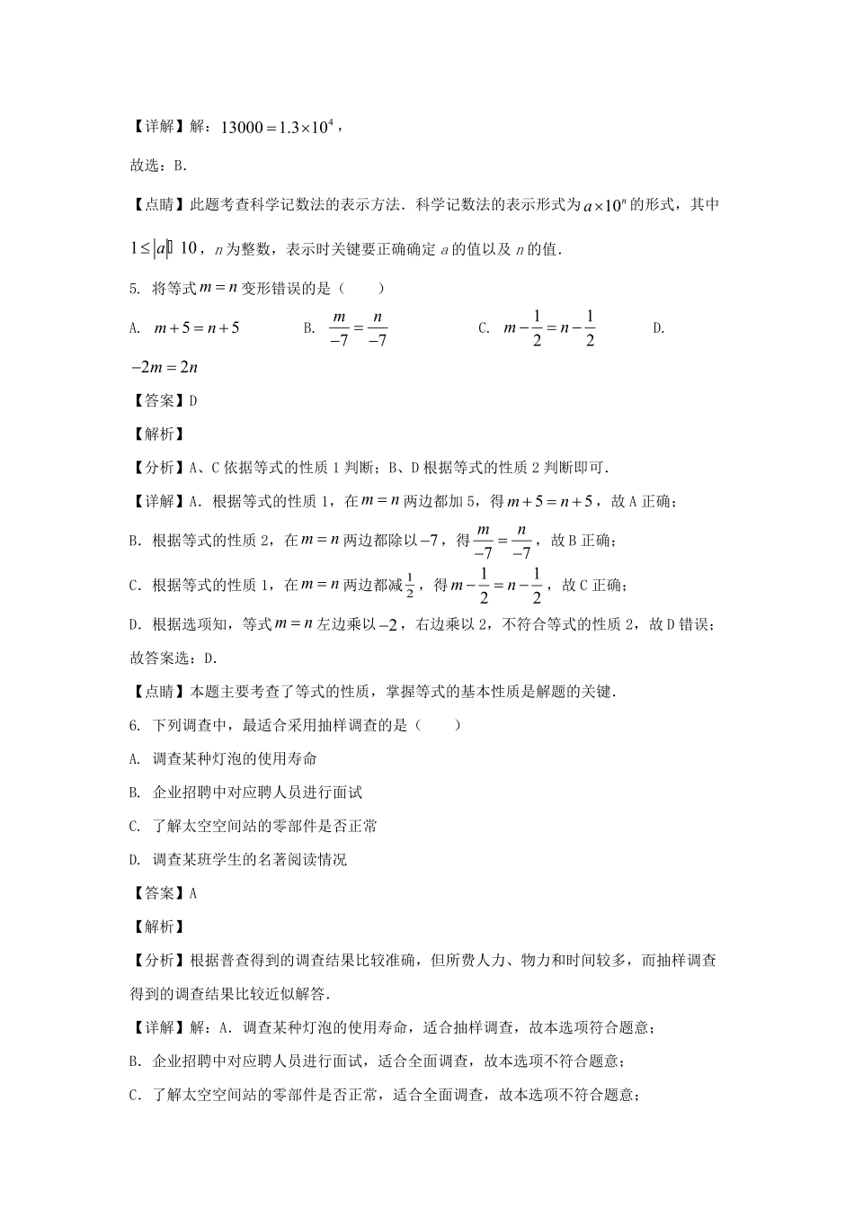 2024-2025学年山东济南钢城区七年级上册数学期末试卷及答案.pdf_第3页