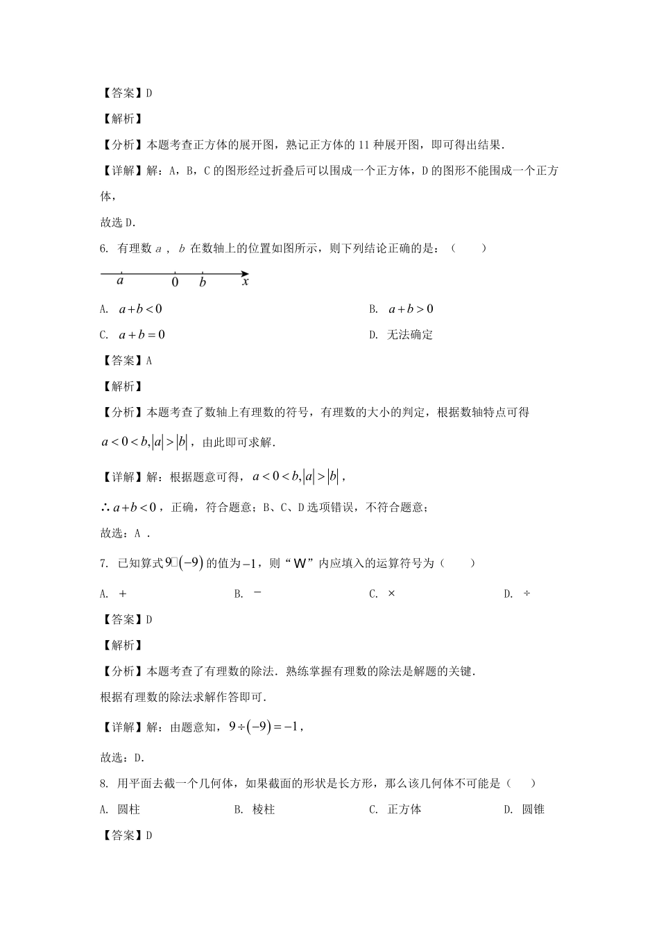 2024-2025学年山东济南高新区七年级上册数学10月月考试卷及答案.pdf_第3页