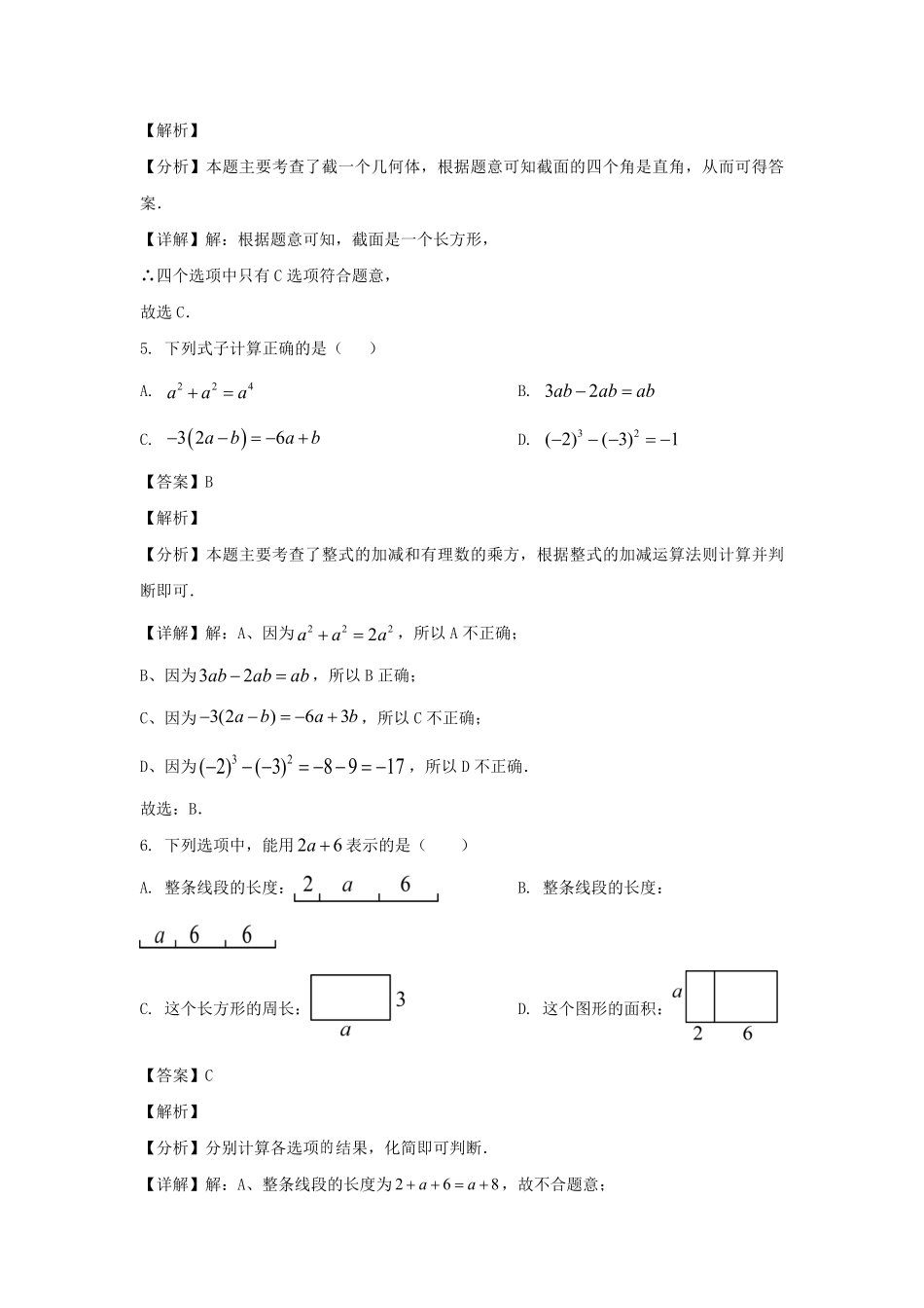 2024-2025学年山东济南东南片区七年级上册数学期中试卷及答案.pdf_第3页