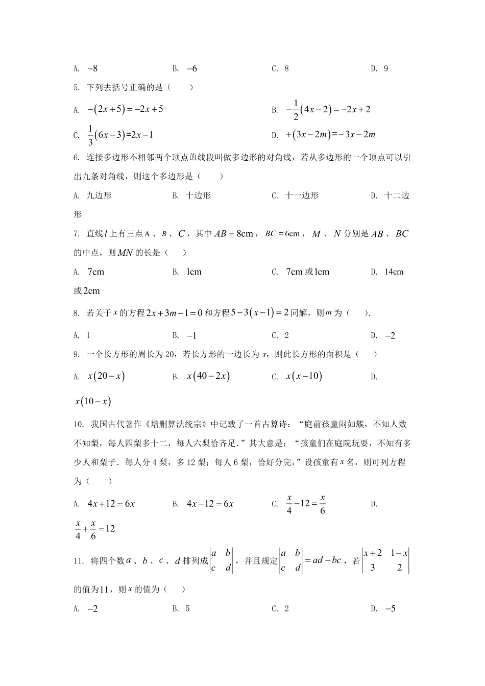 2024-2025学年山东济南高新区七年级上册数学12月月考试卷及答案.pdf_第2页