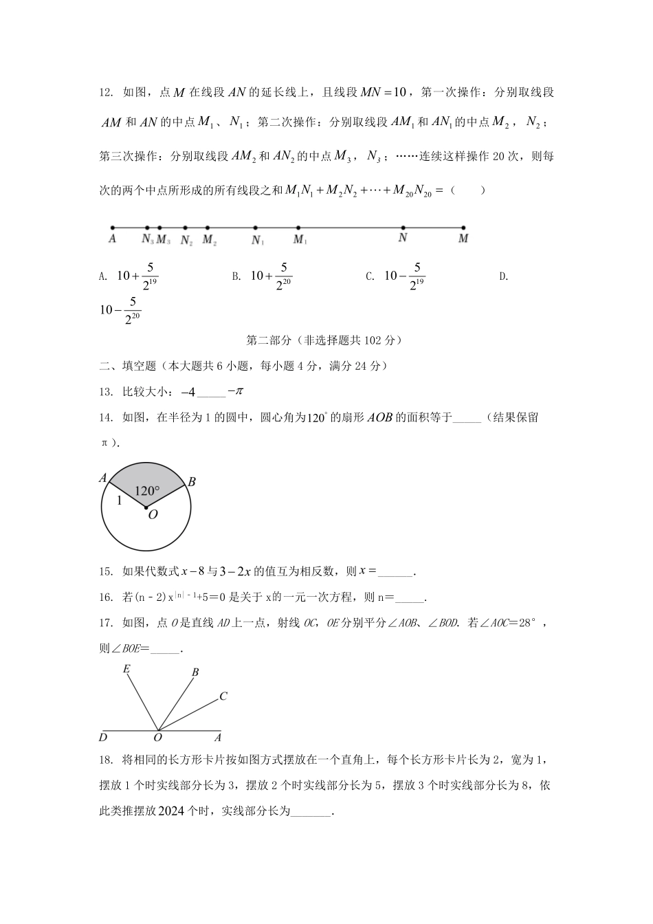 2024-2025学年山东济南高新区七年级上册数学12月月考试卷及答案.pdf_第3页