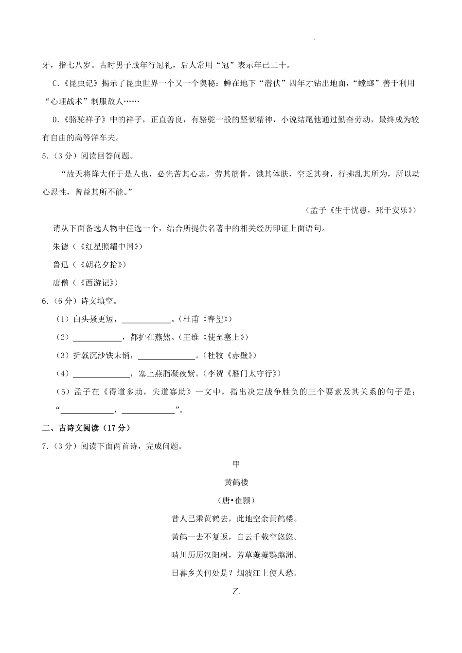 2024-2025学年辽宁省沈阳市皇姑区八年级上学期期末语文试题及答案.pdf_第2页