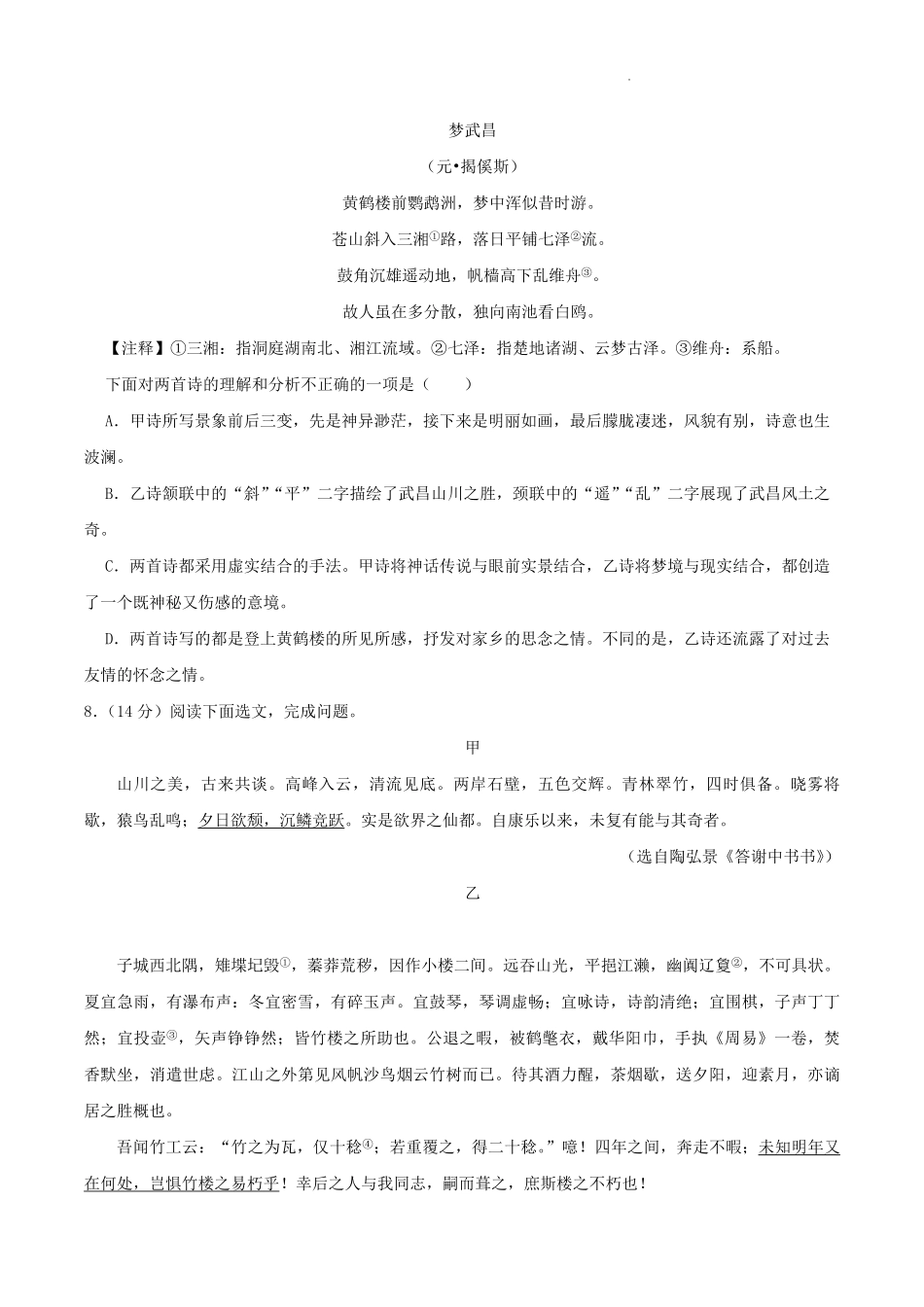 2024-2025学年辽宁省沈阳市皇姑区八年级上学期期末语文试题及答案.pdf_第3页