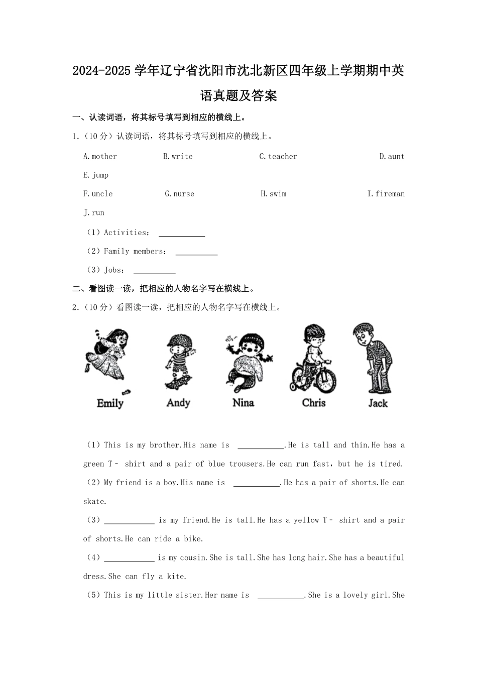 2024-2025学年辽宁省沈阳市沈北新区四年级上学期期中英语真题及答案.pdf_第1页