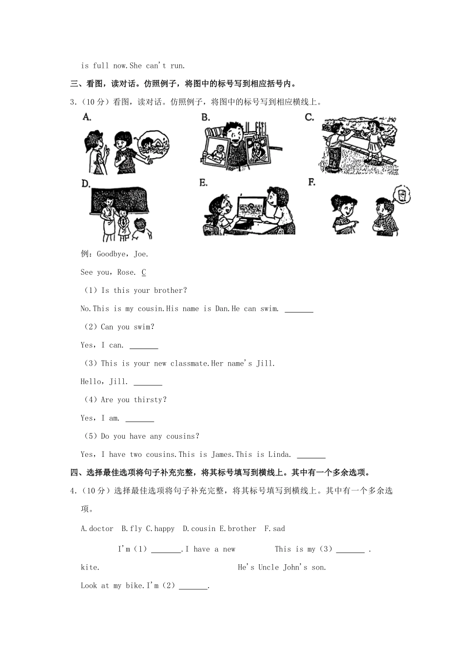 2024-2025学年辽宁省沈阳市沈北新区四年级上学期期中英语真题及答案.pdf_第2页