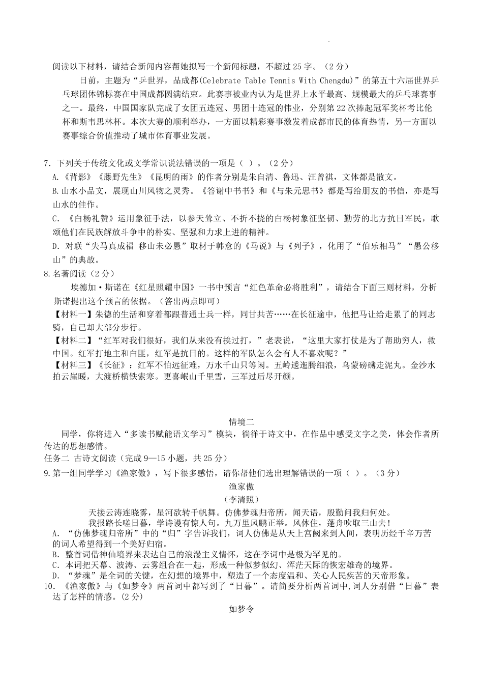 2024-2025学年内蒙古自治区通辽市八年级上学期期末语文试题及答案.pdf_第2页