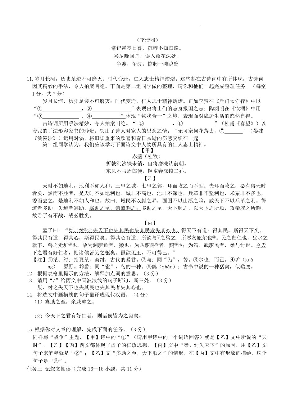 2024-2025学年内蒙古自治区通辽市八年级上学期期末语文试题及答案.pdf_第3页
