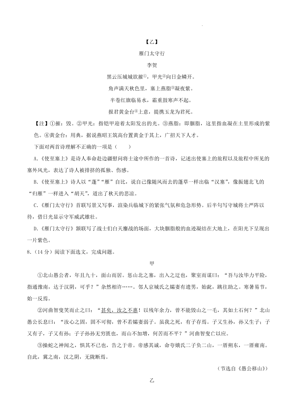 2024-2025学年辽宁省大连市瓦房店市八年级上学期期末语文试题及答案.pdf_第3页