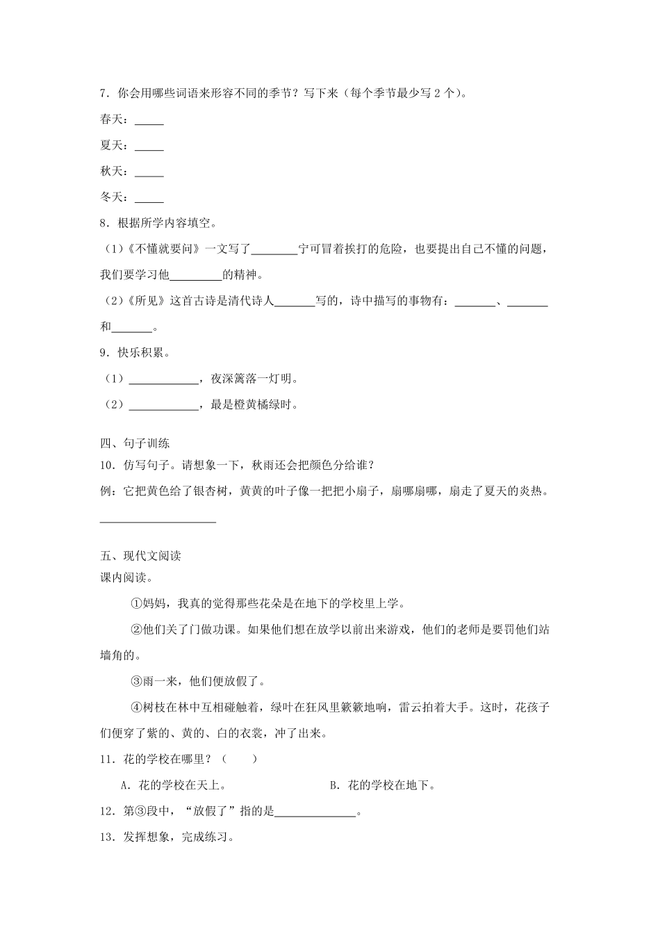 2024-2025学年辽宁省沈阳市法库县小学三年级上册语文10月月考试题及答案.pdf_第2页