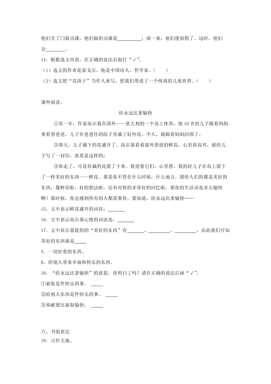 2024-2025学年辽宁省沈阳市法库县小学三年级上册语文10月月考试题及答案.pdf_第3页