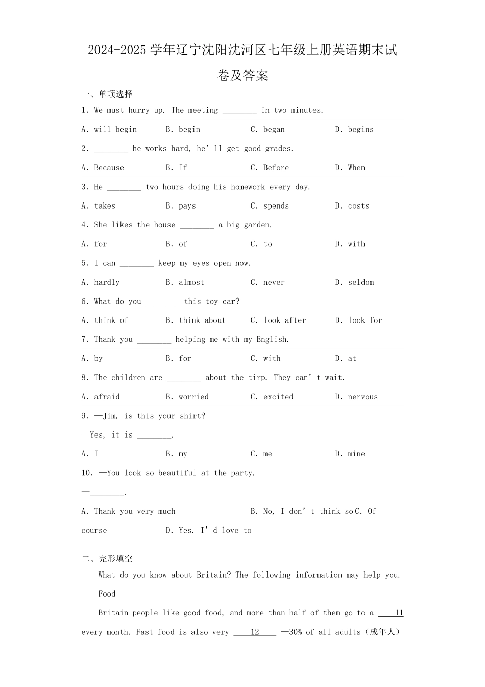 2024-2025学年辽宁沈阳沈河区七年级上册英语期末试卷及答案.pdf_第1页