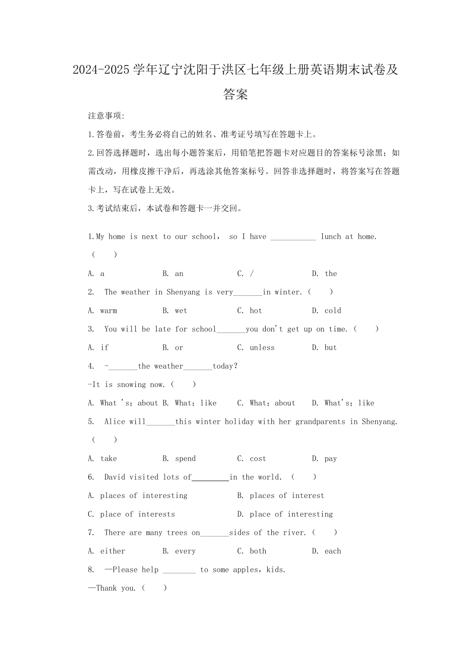 2024-2025学年辽宁沈阳于洪区七年级上册英语期末试卷及答案.pdf_第1页