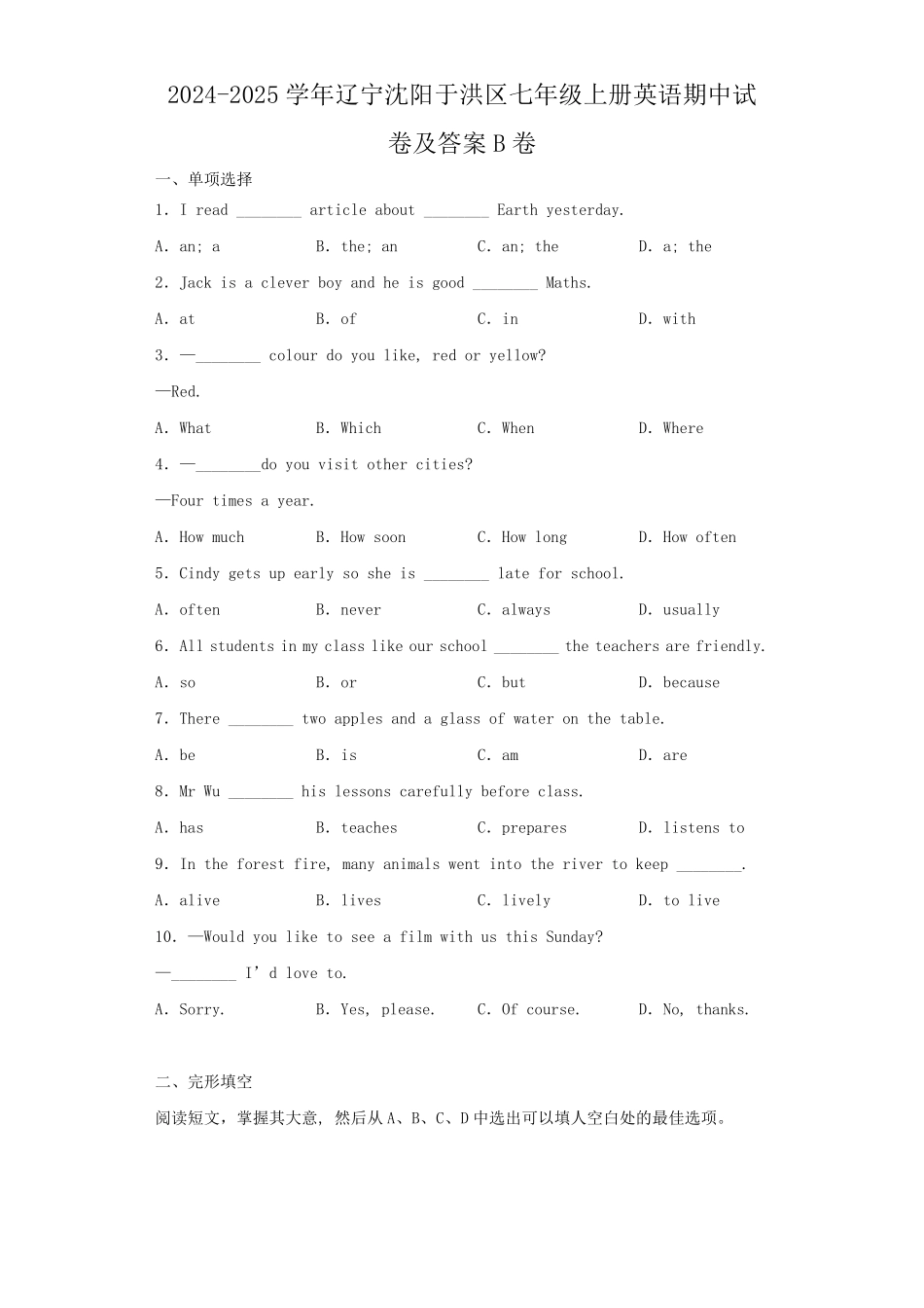 2024-2025学年辽宁沈阳于洪区七年级上册英语期中试卷及答案B卷.pdf_第1页