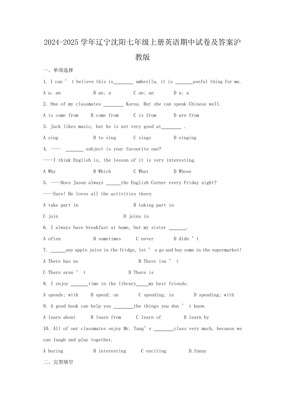 2024-2025学年辽宁沈阳七年级上册英语期中试卷及答案沪教版.pdf_第1页