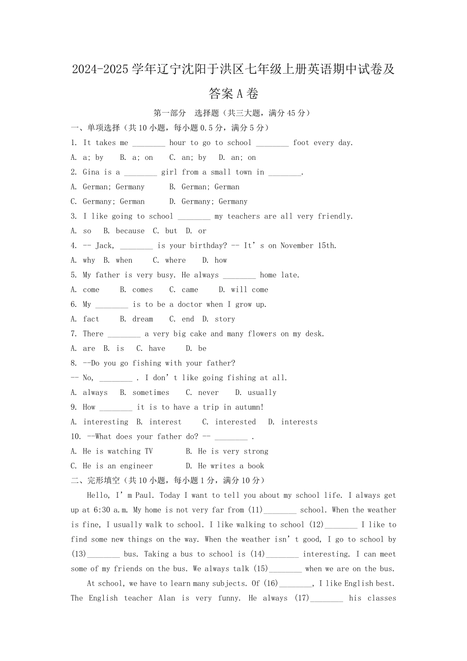2024-2025学年辽宁沈阳于洪区七年级上册英语期中试卷及答案A卷.pdf_第1页