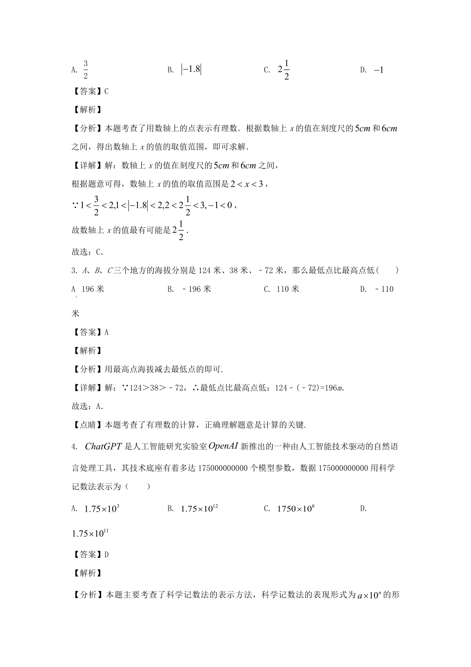 2024-2025学年辽宁沈阳浑南区七年级上册数学期末试卷及答案.pdf_第2页