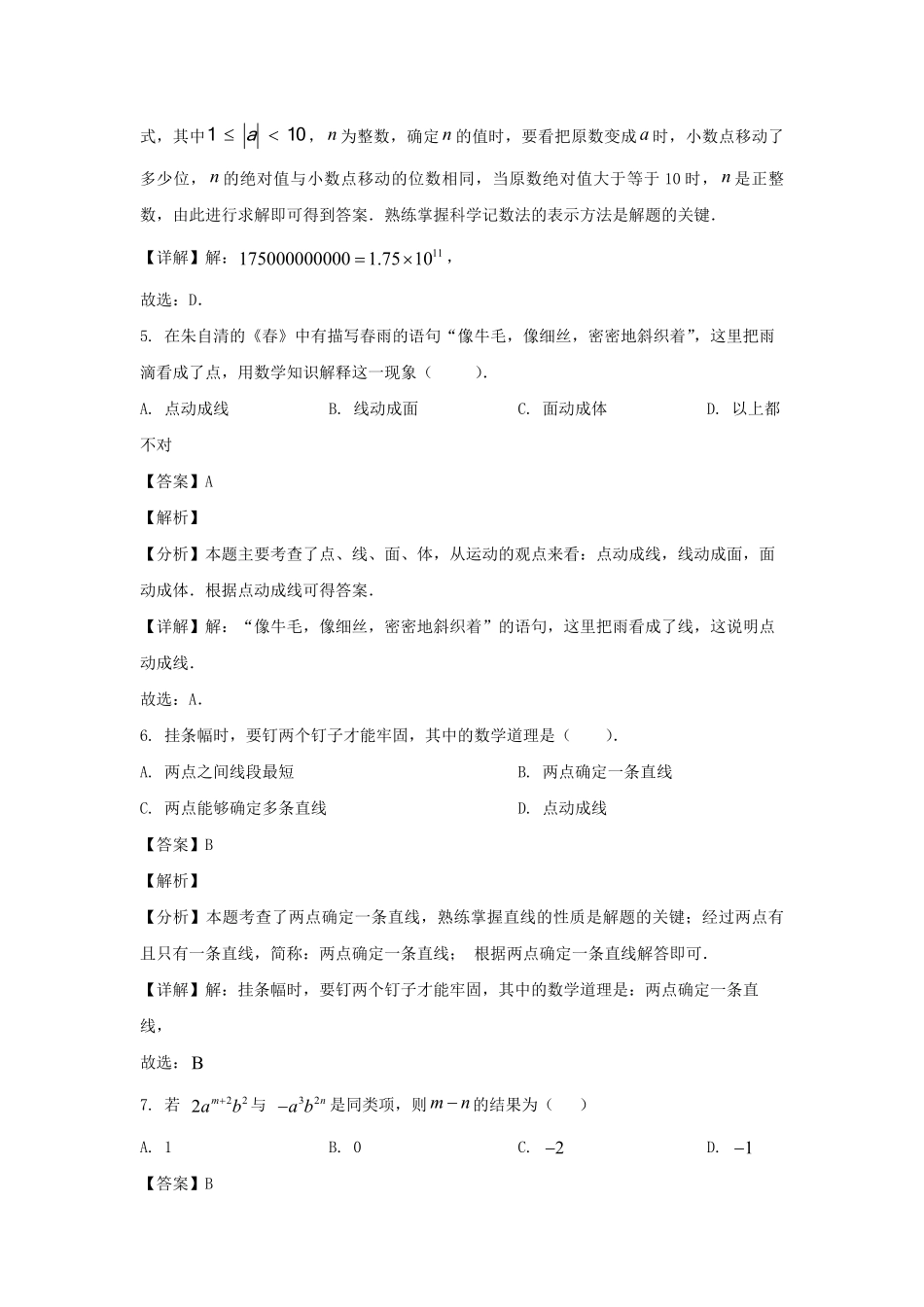 2024-2025学年辽宁沈阳浑南区七年级上册数学期末试卷及答案.pdf_第3页