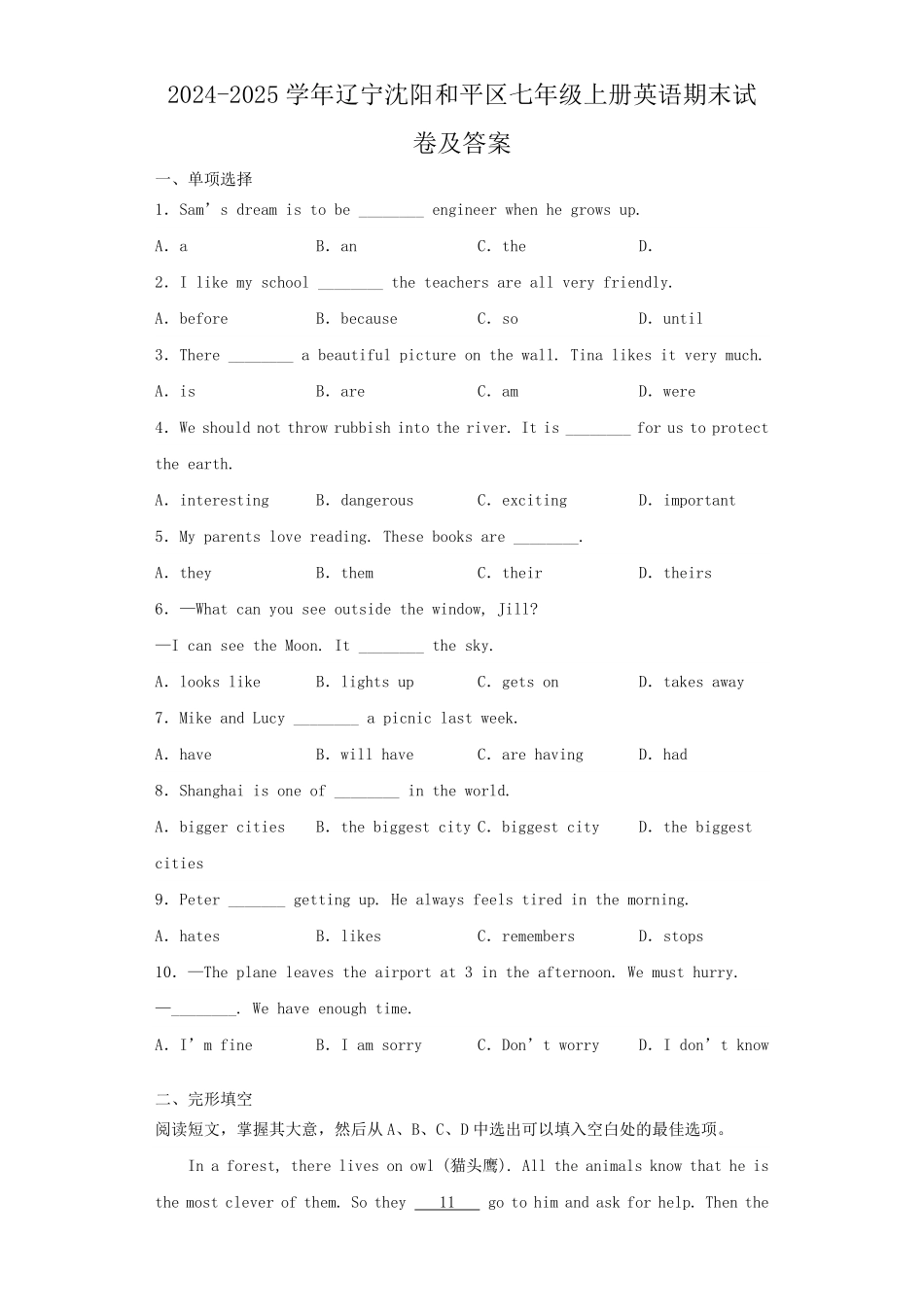 2024-2025学年辽宁沈阳和平区七年级上册英语期末试卷及答案.pdf_第1页