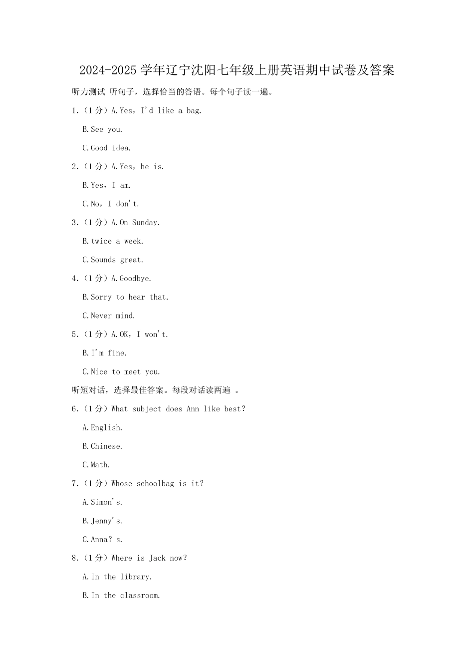 2024-2025学年辽宁沈阳七年级上册英语期中试卷及答案.pdf_第1页