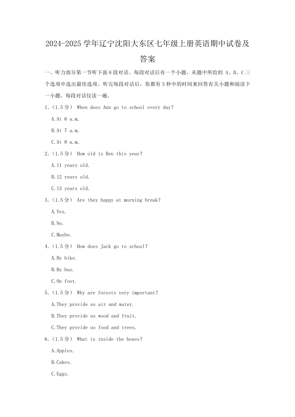 2024-2025学年辽宁沈阳大东区七年级上册英语期中试卷及答案.pdf_第1页