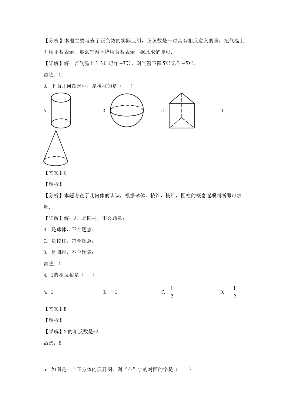 2024-2025学年辽宁沈阳和平区七年级上册数学10月月考试卷及答案.pdf_第2页